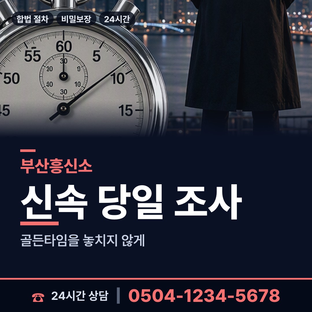 부산 연산제1동 직원조사 상담 안내
