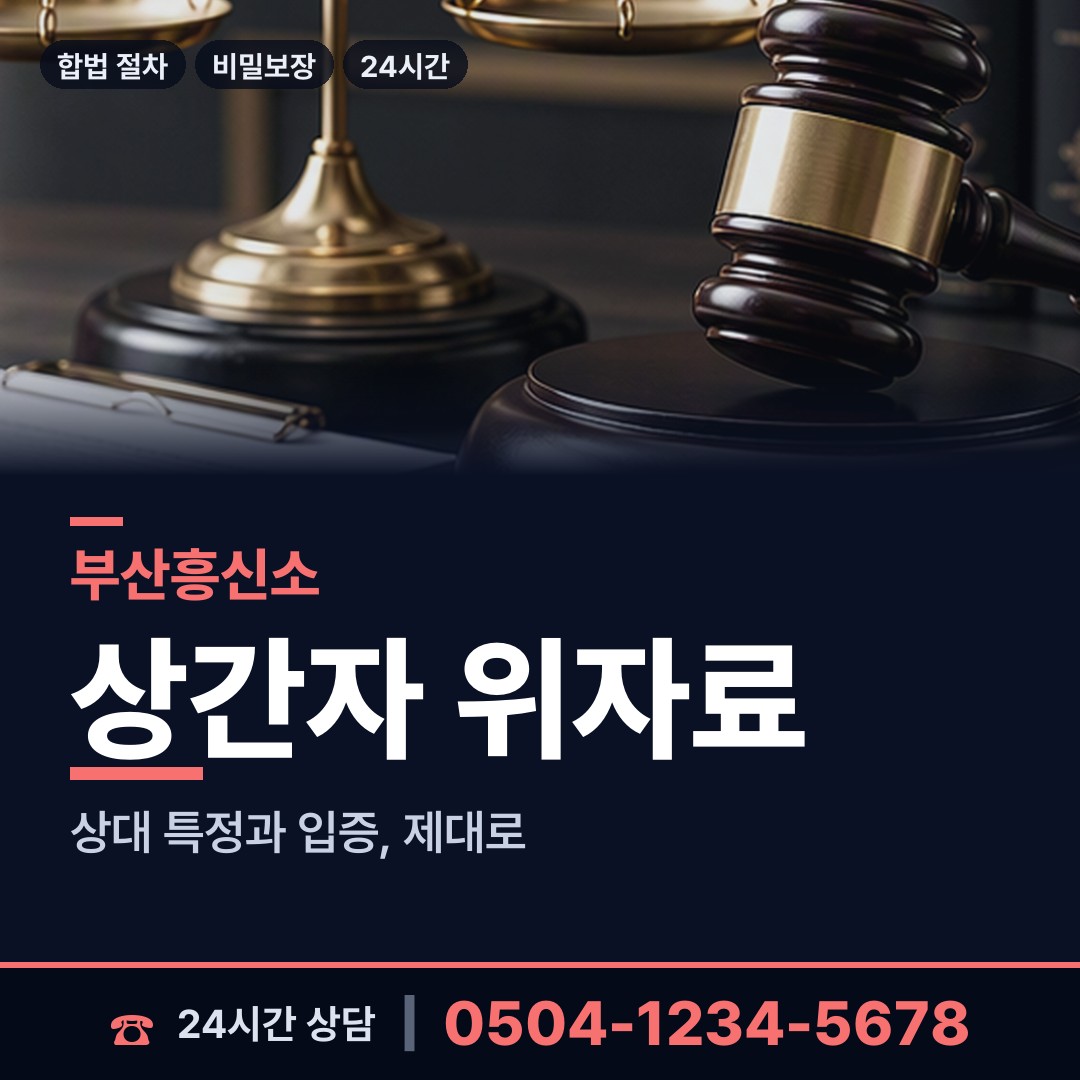부산 연산제1동 흥신소의뢰 상담 안내