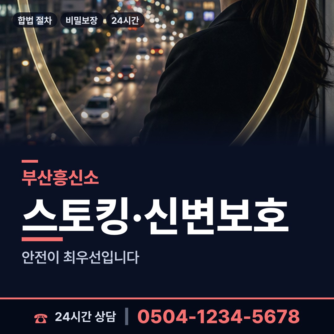 부산 연산제1동 불륜관계조사 상담 안내