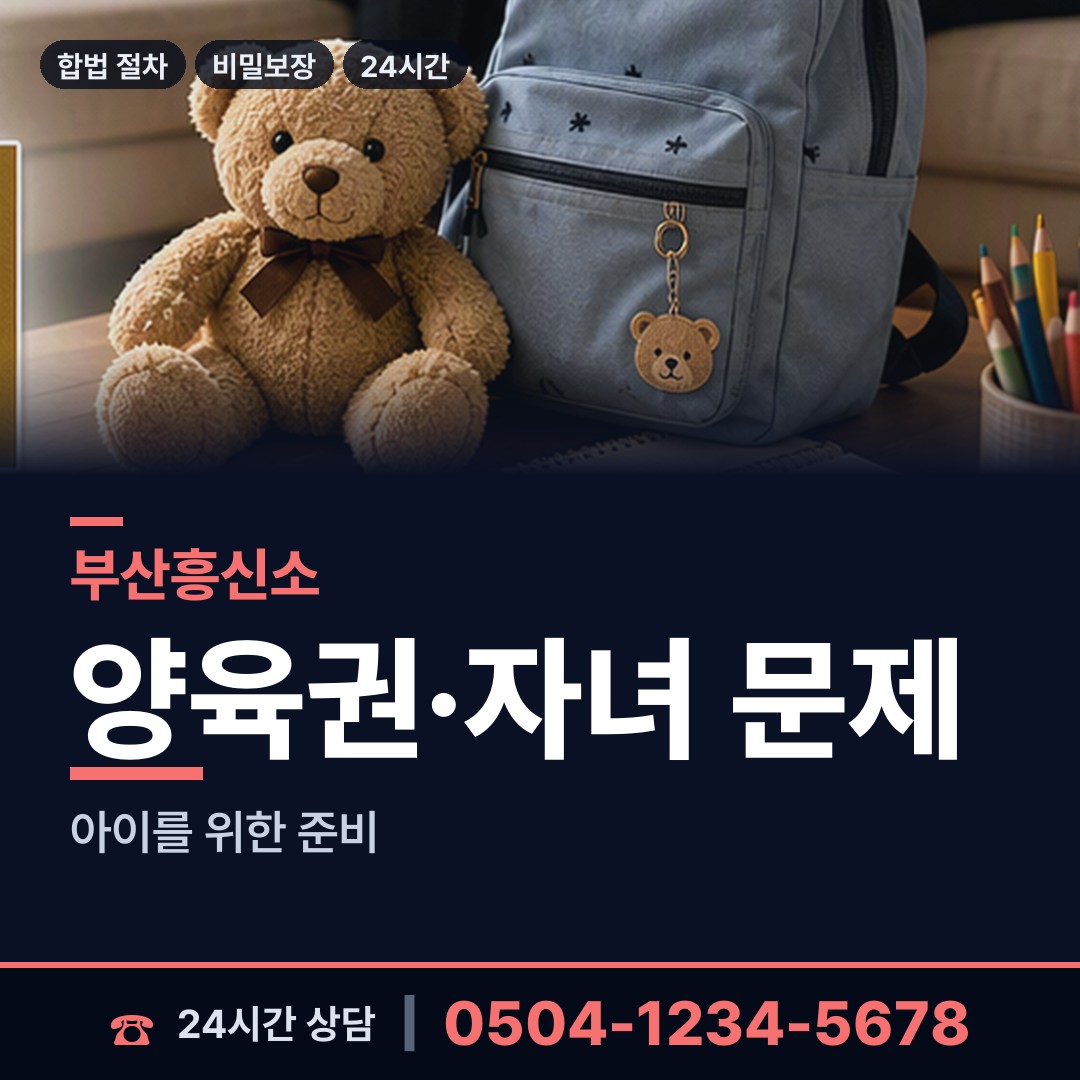 부산 연산제1동 사이버흥신소 상담 안내